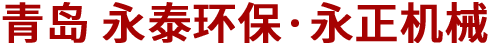 永泰環(huán)?！び勒龣C(jī)械
